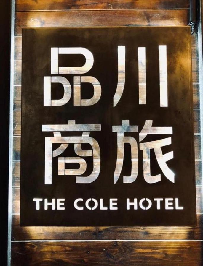 The Cole Hotel Taipei Dış mekan fotoğraf